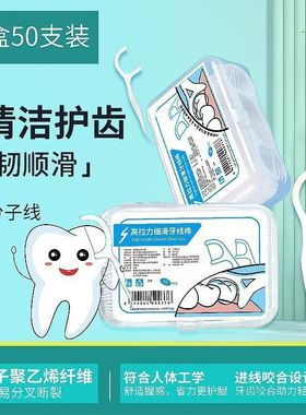 超细牙线棒一次性家庭装超细高分子弹力盒装牙签线剔牙线成人家用