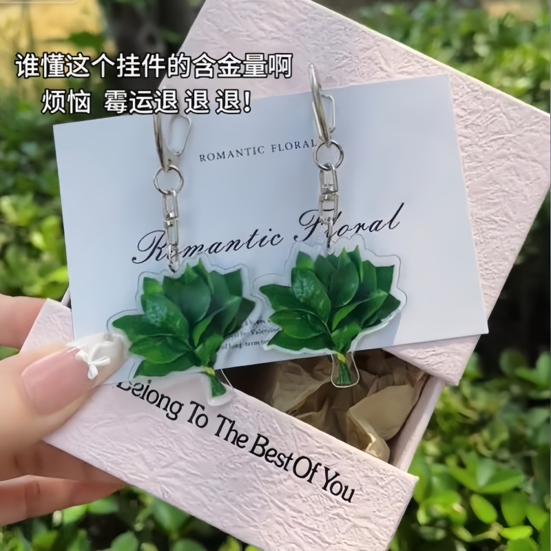 新款ins柚子叶去晦气避小人转运创意礼物挂件钥匙链挂件朋友礼物
