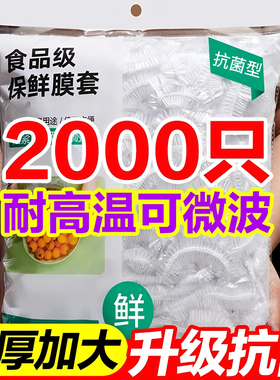一次性保鲜膜套罩食品级厨房冰箱专用保鲜袋带碗盖大有效食物收纳