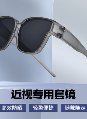 太阳眼镜套镜近视专用偏光太阳镜夹片可套近视眼镜开车时尚防晒太