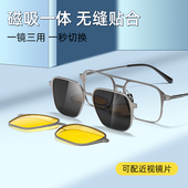磁吸眼镜款 双梁套镜偏光墨镜太阳镜开车钓鱼专用三合一夜视眼镜架