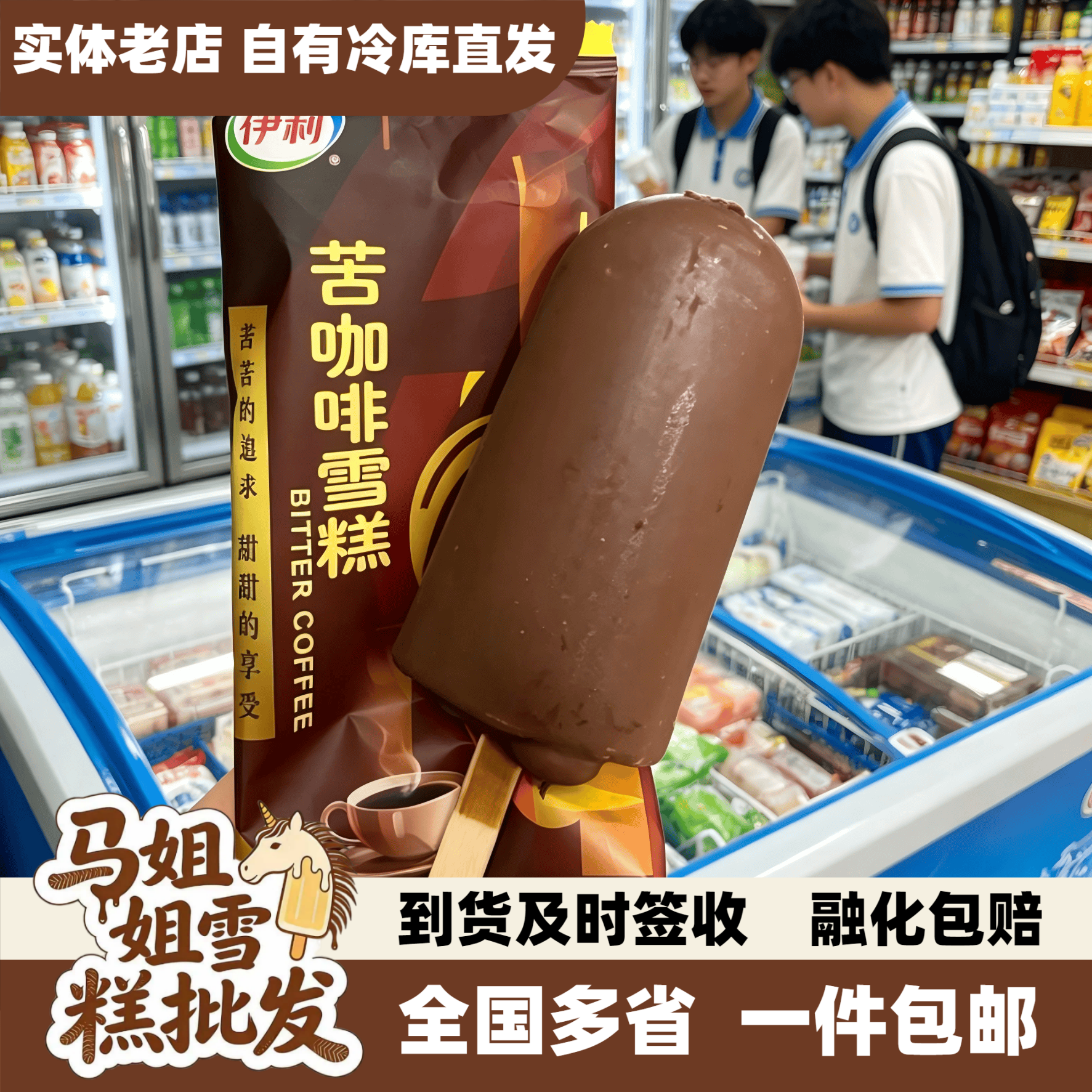 【30支】苦咖啡雪糕伊利苦咖啡冰淇淋经典冰棒怀旧脆皮冰激凌批发