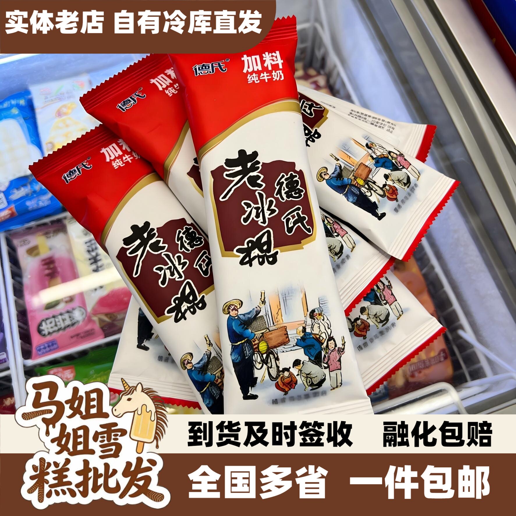 【50支】德氏老冰棍加料纯牛奶味经典冰糕棒冰雪糕冰淇淋清甜消暑