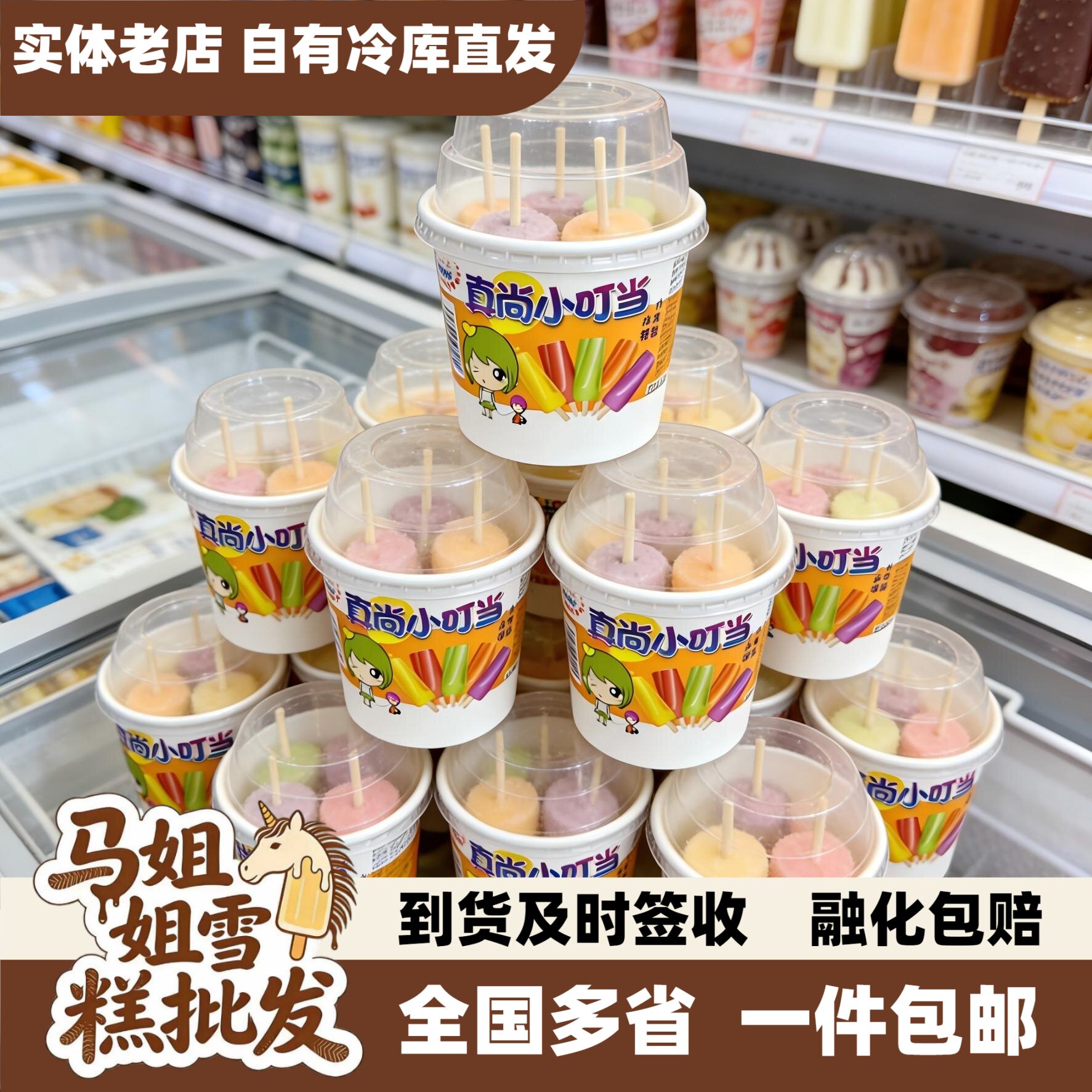 【包邮】真尚小叮当冰淇淋五彩水果味雪糕五种口味老式童年冰棍