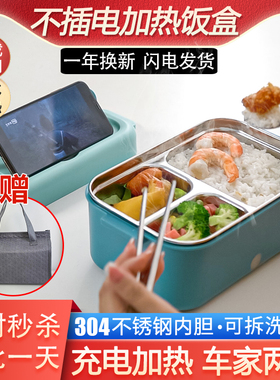充电自加热饭盒不插电无线免插电上班族中小学生专用车载保温饭盒