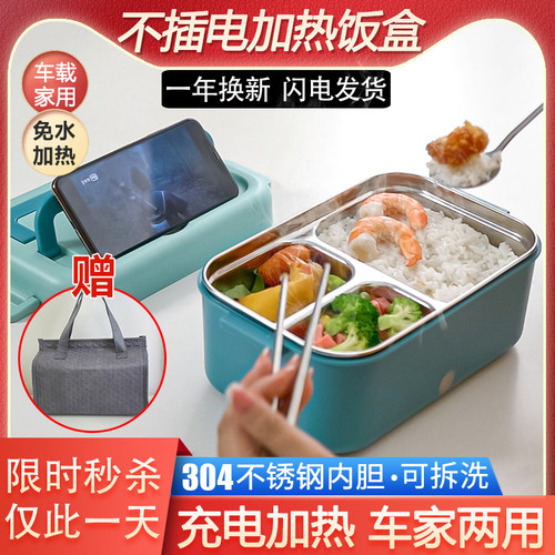 充电自加热饭盒不插电无线免插电上班族中小学生专用车载保温便当