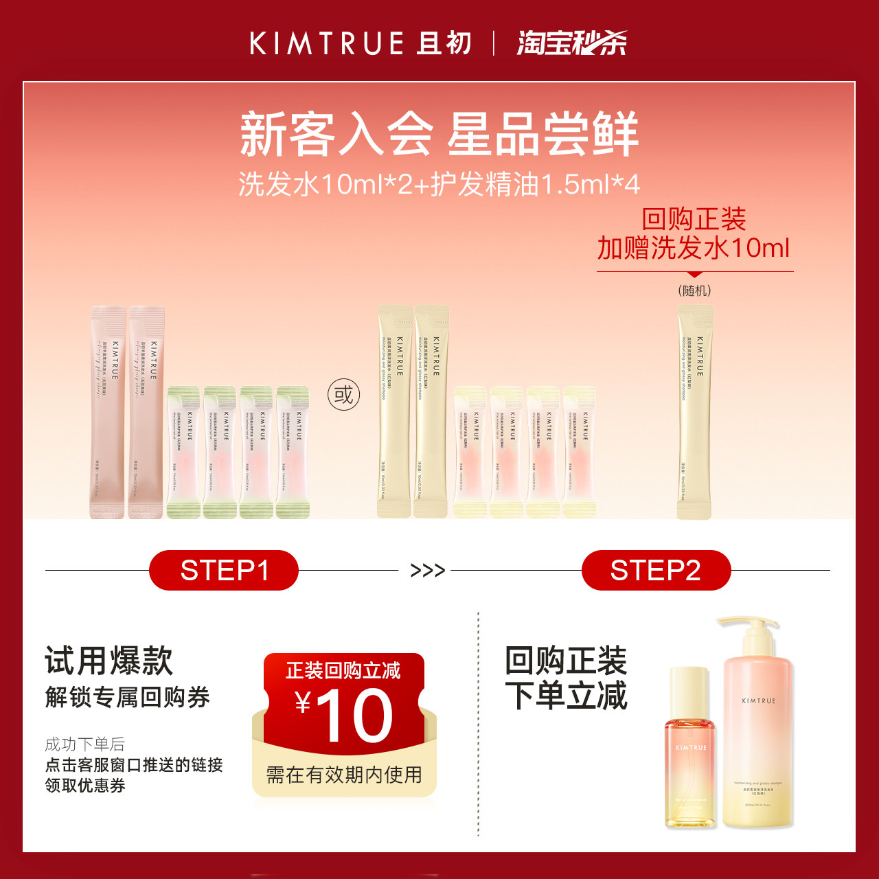 【U先淘秒】KIMTRUE且初太阳红梨无花果洗发水护发精油旅行装小样,美发护发/假发,发膜/蒸汽发膜/焗油膏,淘宝优惠券,粉丝福利购,淘宝优惠卷