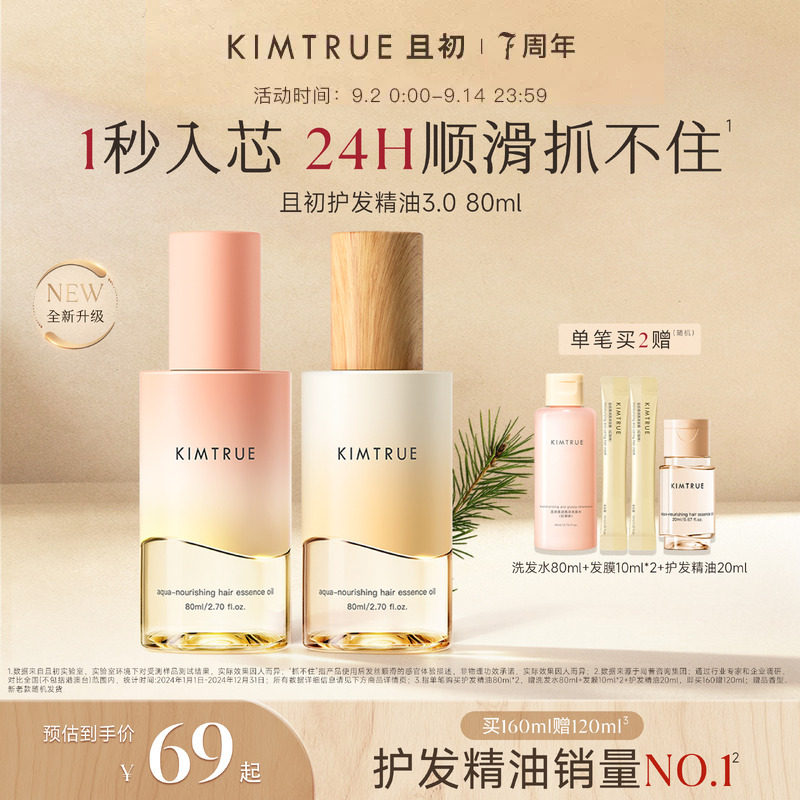 且初护发精油轻盈修护防毛躁图片