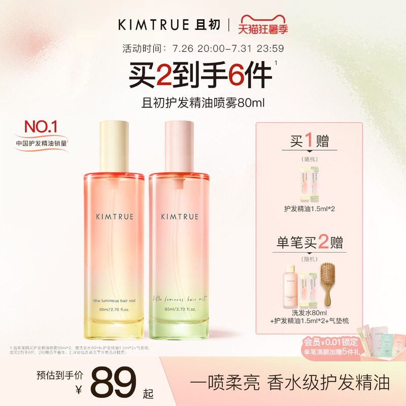 KIMTRUE且初无花果护发精油护发喷雾太阳红梨防毛躁烫染干枯柔顺