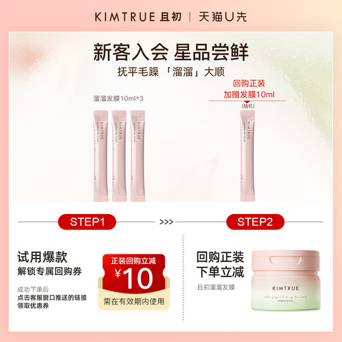 KIMTRUE且初洗发水护发