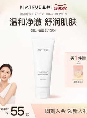 [佟丽娅同款]KIMTRUE且初氨基酸洗面奶温和清洁面乳舒缓泡沫绵密