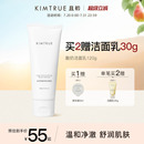 KIMTRUE且初氨基酸表活洗面奶男女士温和清洁面乳舒缓泡沫绵密KT