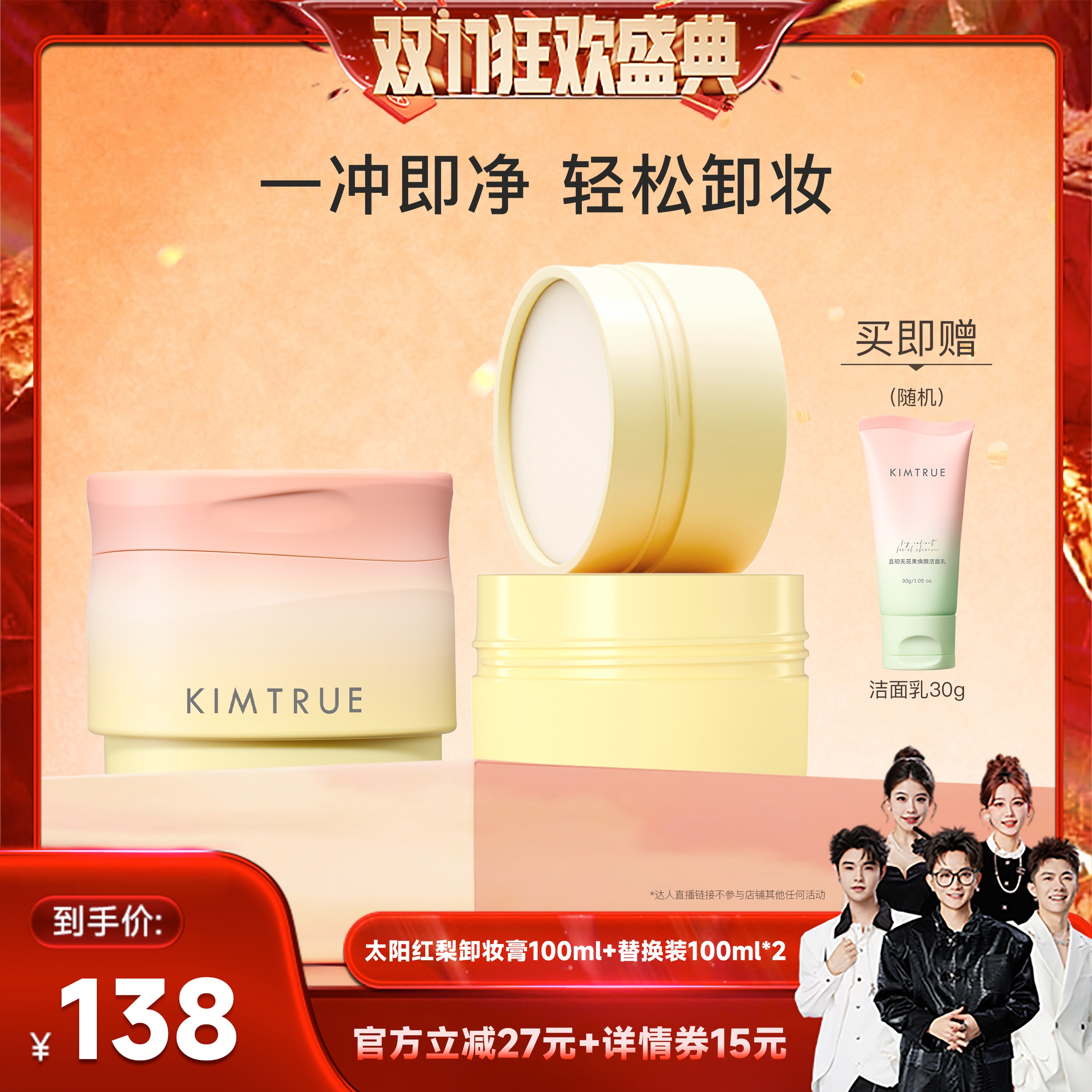 【香菇双十一】KIMTRUE且初太阳红梨卸妆膏无花果深层清洁温和
