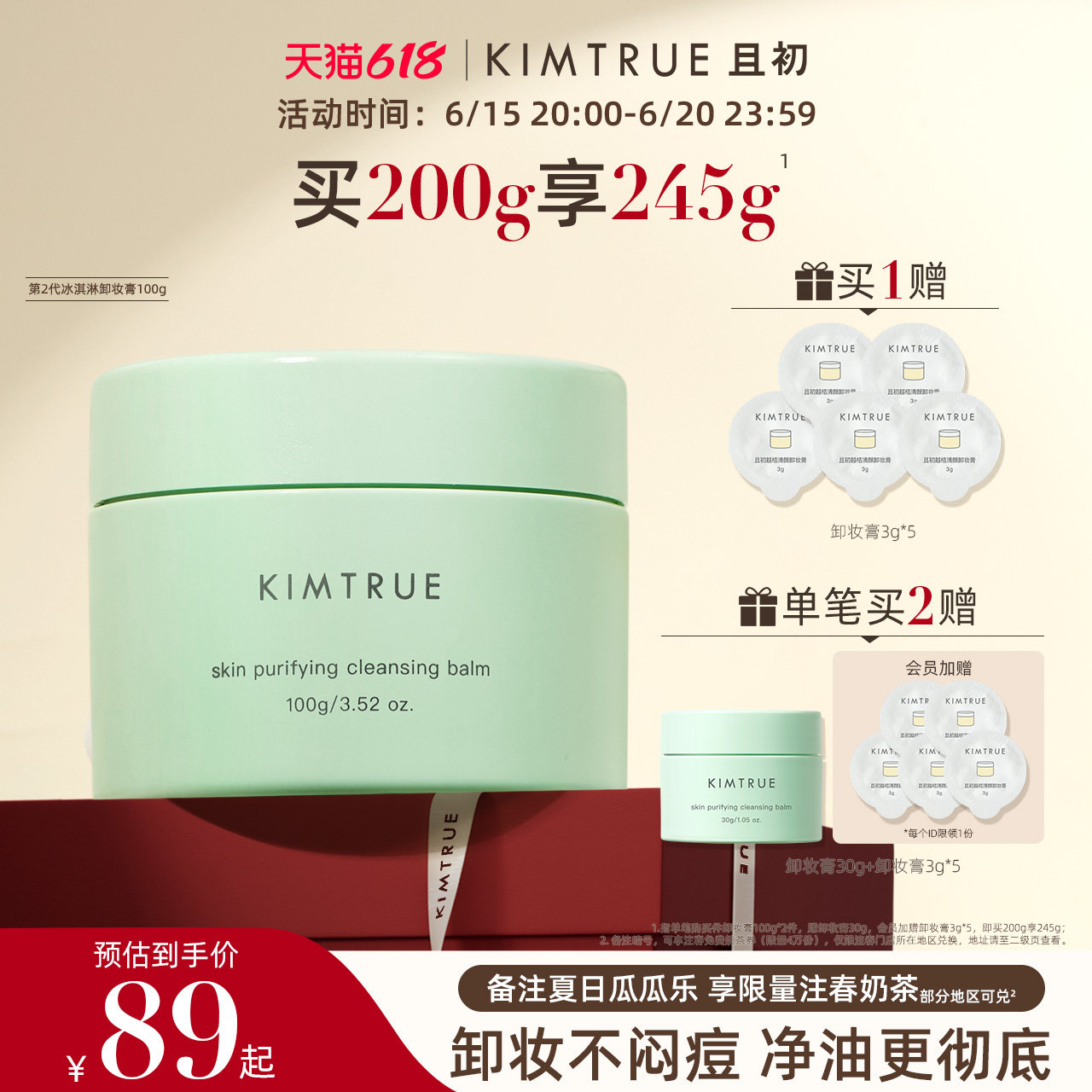 KIMTRUE且初第2代卸妆膏女深层清洁敏感肌正品冰淇淋眼唇卸妆油KT
