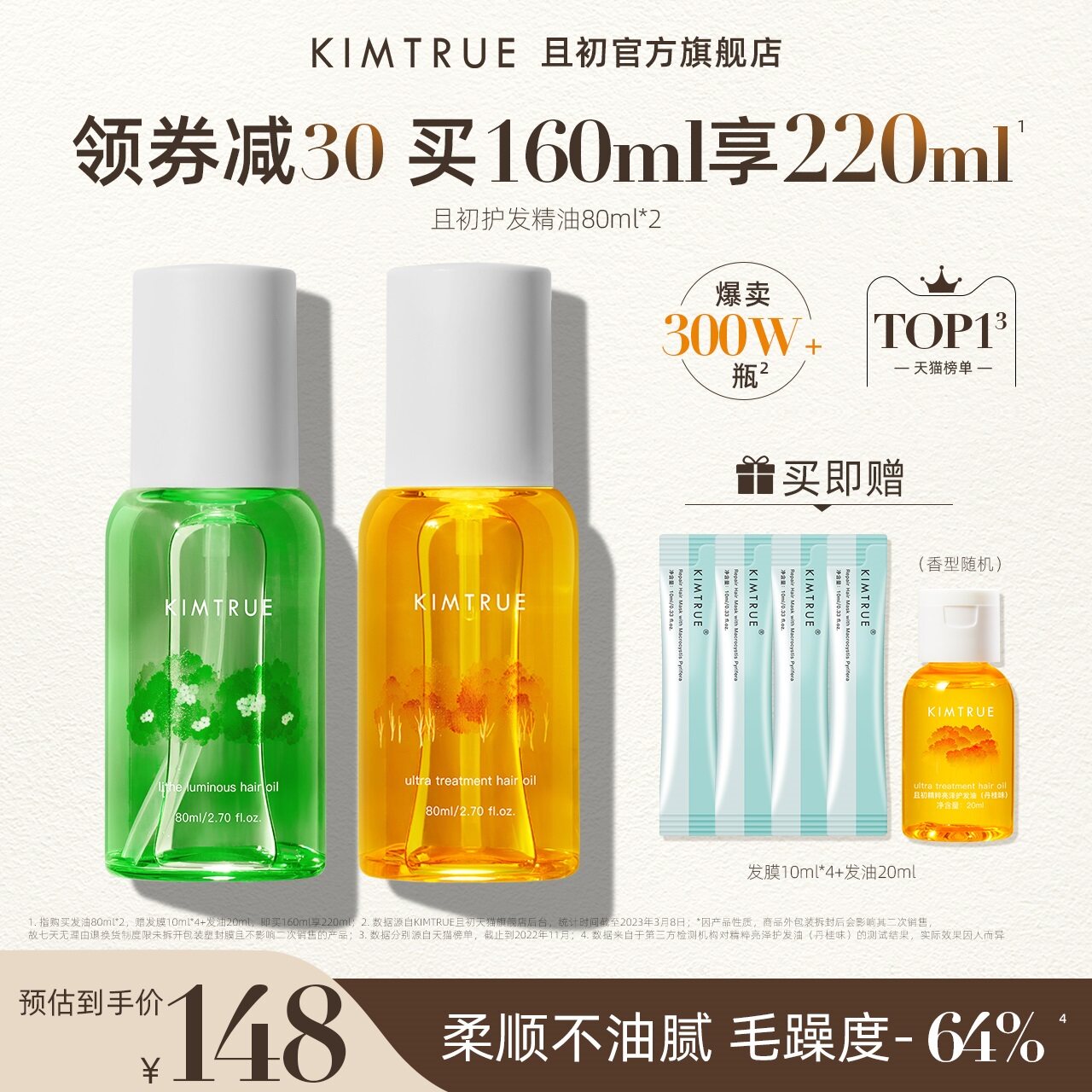 KIMTRUE且初护发精油2瓶装女防毛躁干枯头发柔顺蓬松栀子花护发油_虎窝淘