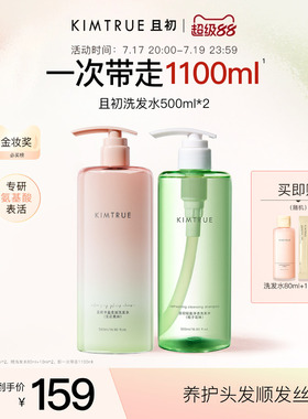 KIMTRUE且初洗发水太阳红梨氨基酸控油蓬松柔顺亮泽留香护发素