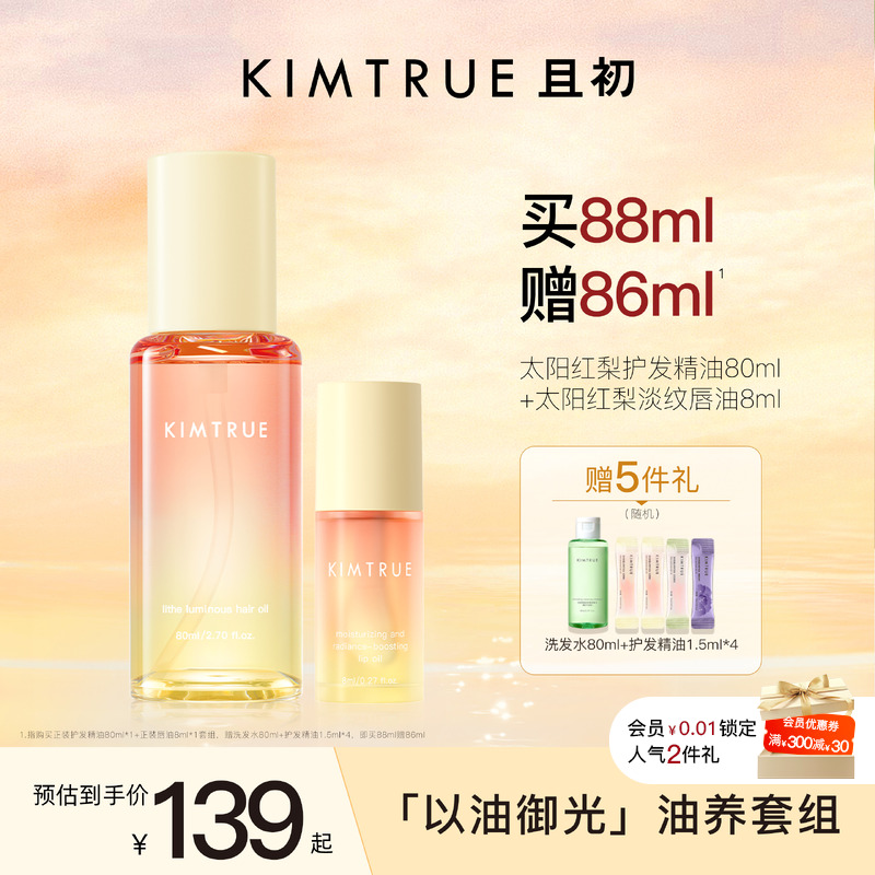 【油愈新生】系列套组