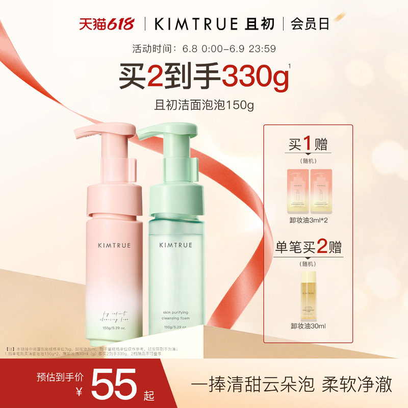 KIMTRUE且初小青瓜无花果洁面泡沫氨基酸泡泡慕斯男女士温和清洁