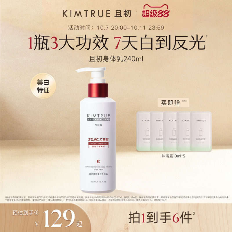 且初美白身体乳200ml 63元 - 线报酷
