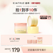 KIMTRUE且初太阳红梨卸妆膏土豆泥温和清洁 进直播间立减40