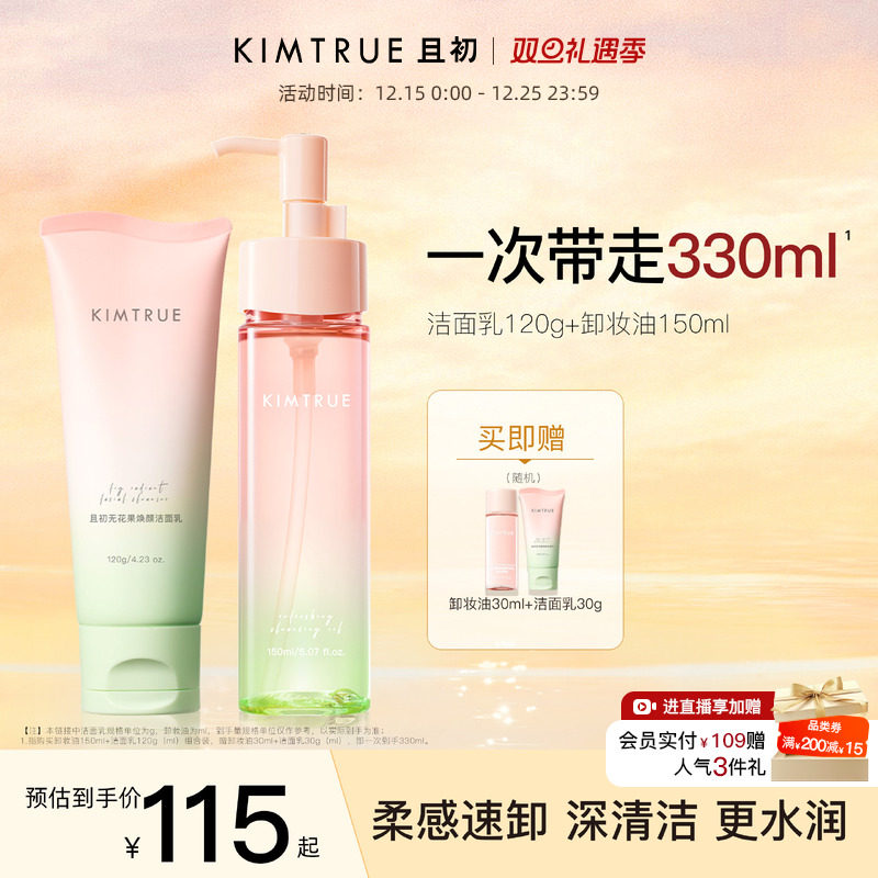 KIMTRUE且初面部卸妆清洁