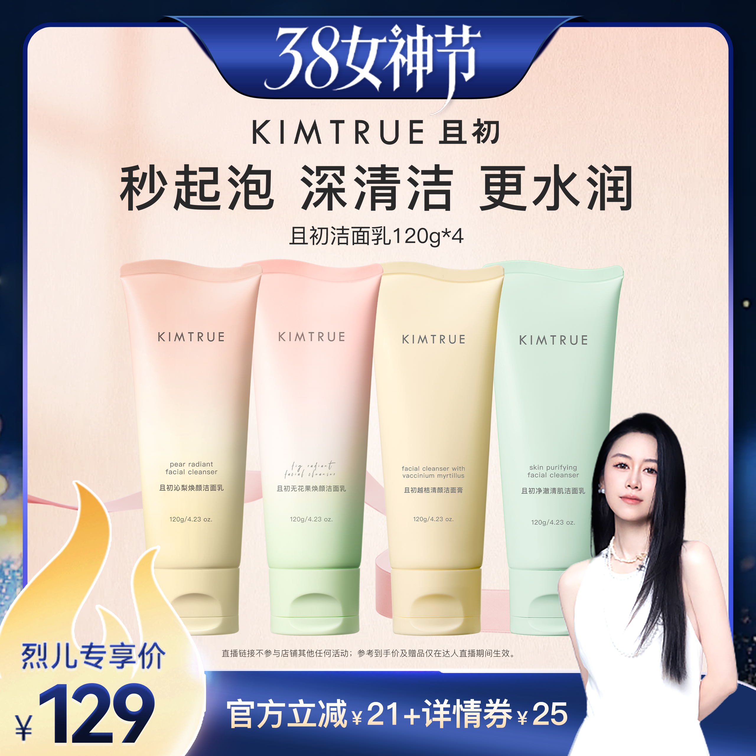 【烈儿38女神节】KIMTRUE且初无花果洁面乳洗面奶