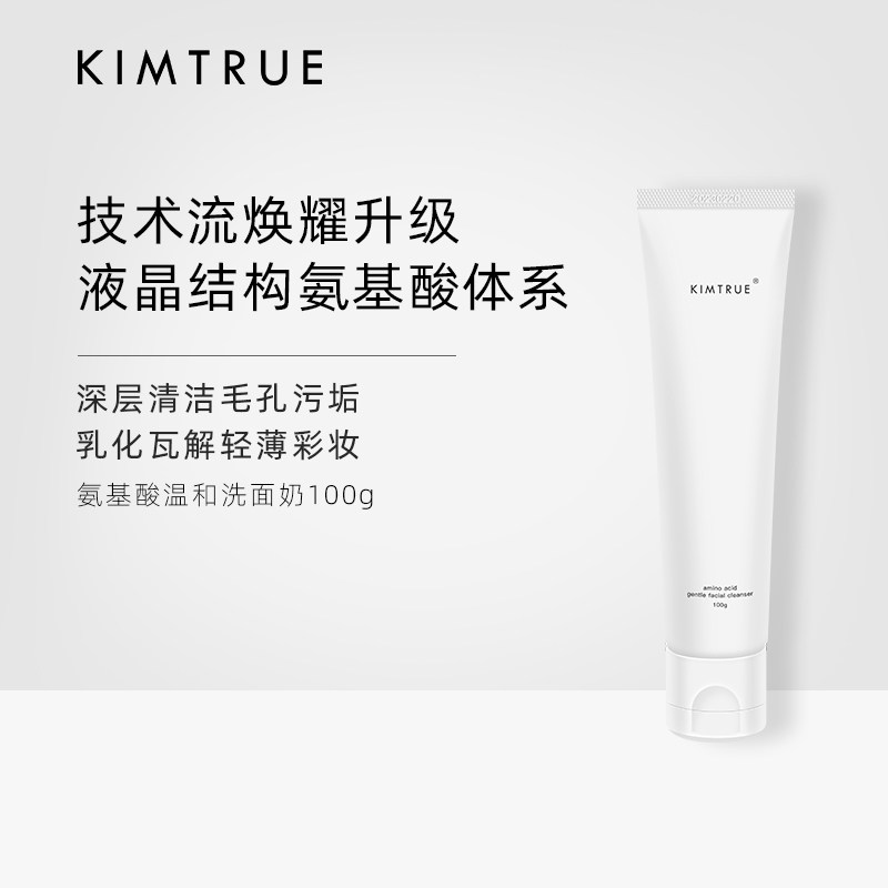KIMTRUE且初氨基酸洗面奶女深层清洁温和保湿补水控油洁面乳100g