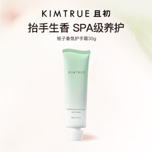 KIMTRUE且初香氛护手霜清爽清新补水滋润栀子花味 百补专属