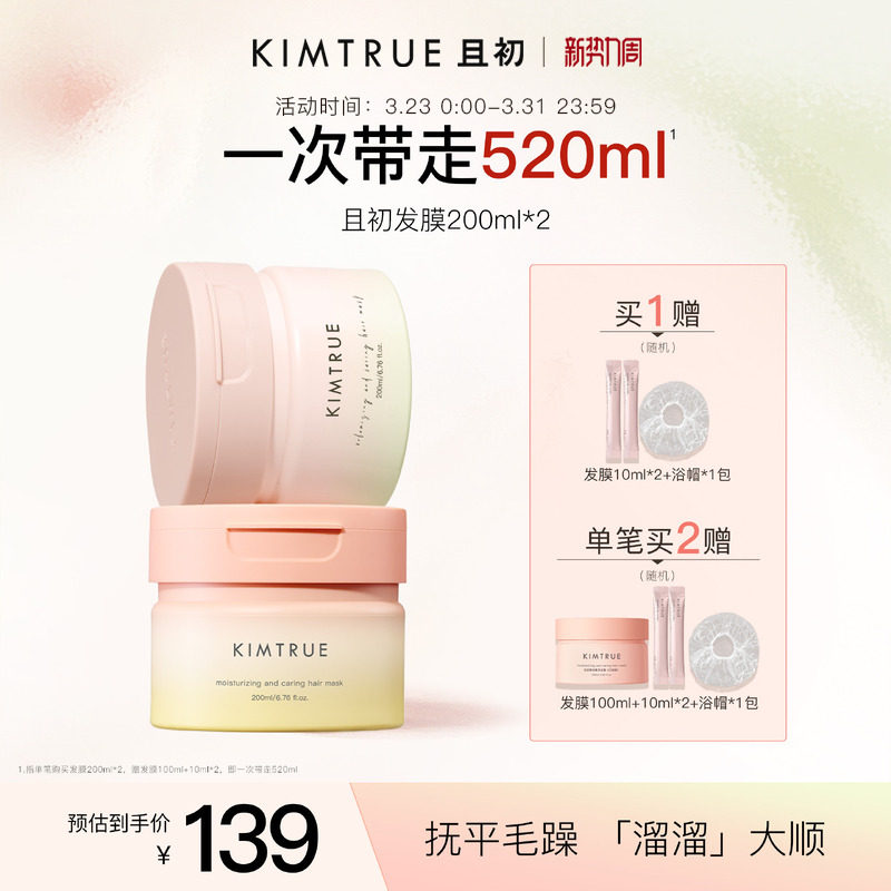 KIMTRUE且初发膜太阳红梨溜溜发膜女蓬松干枯毛躁留香柔顺亮泽