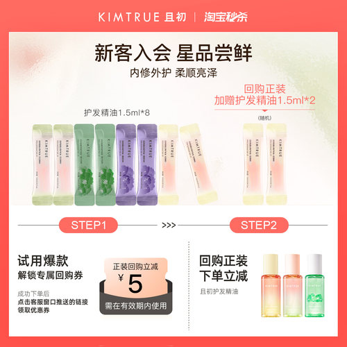 且初第2代护发精油柔顺修护