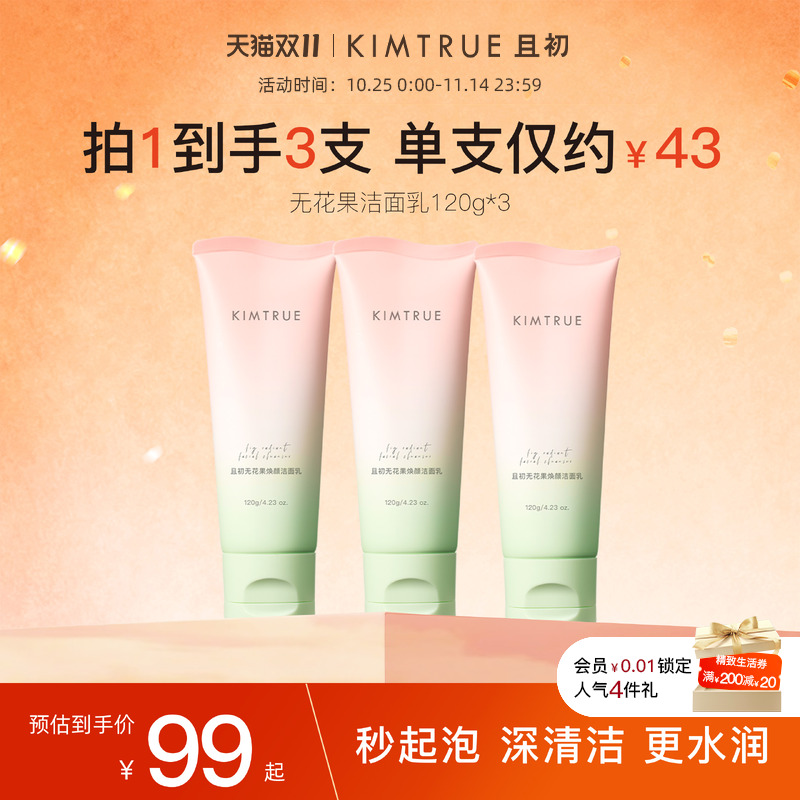 KIMTRUE且初洗面奶女男土豆泥