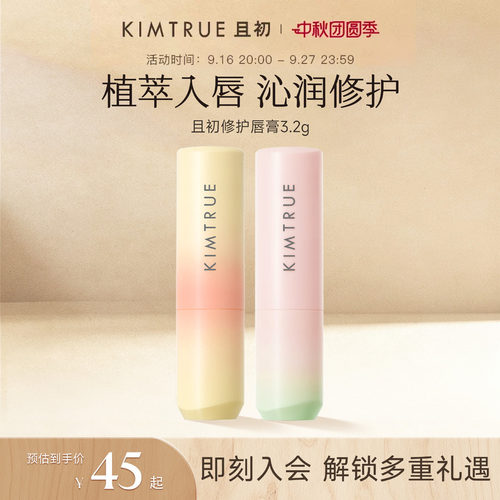KIMTRUE且初太阳红梨唇膏保湿滋润修护舒缓保湿淡纹