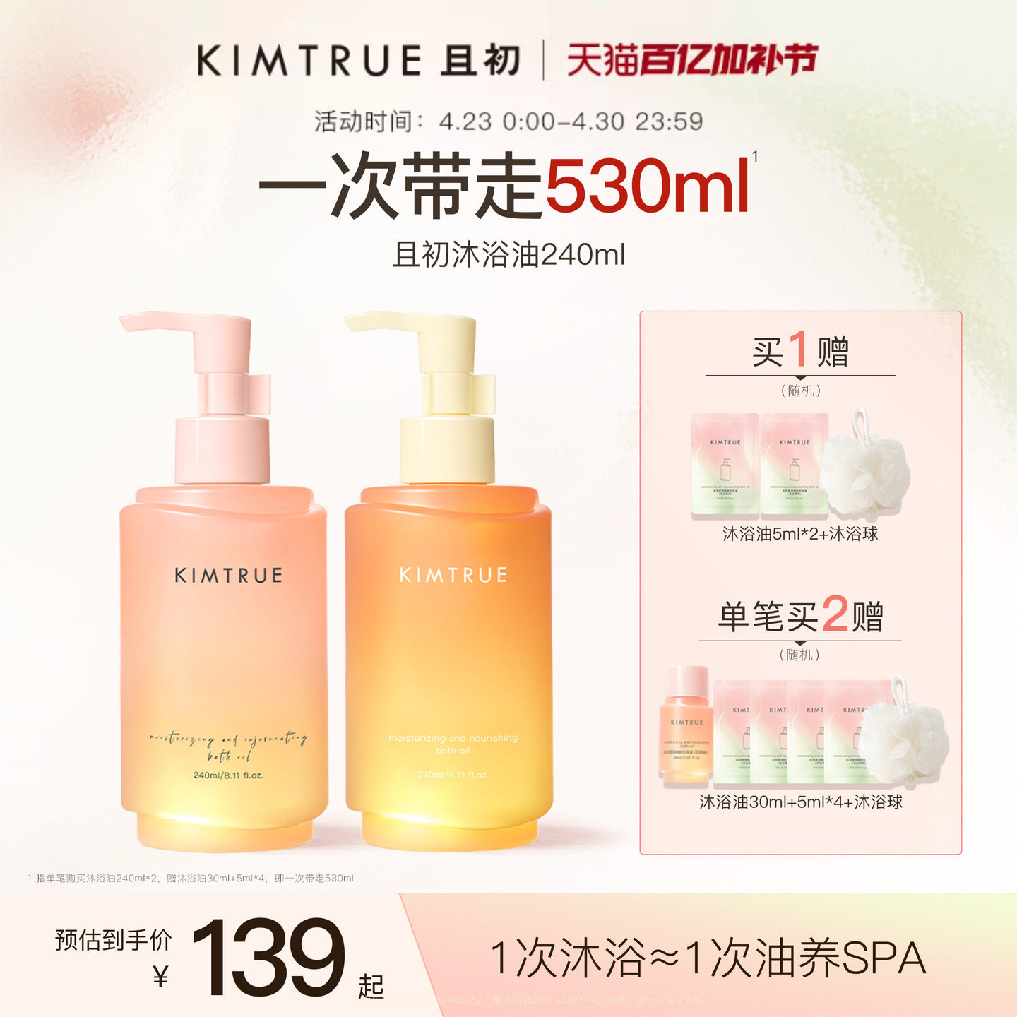 KIMTRUE且初无花果沐浴油净肤滋润修护干燥留香沐浴露身体乳