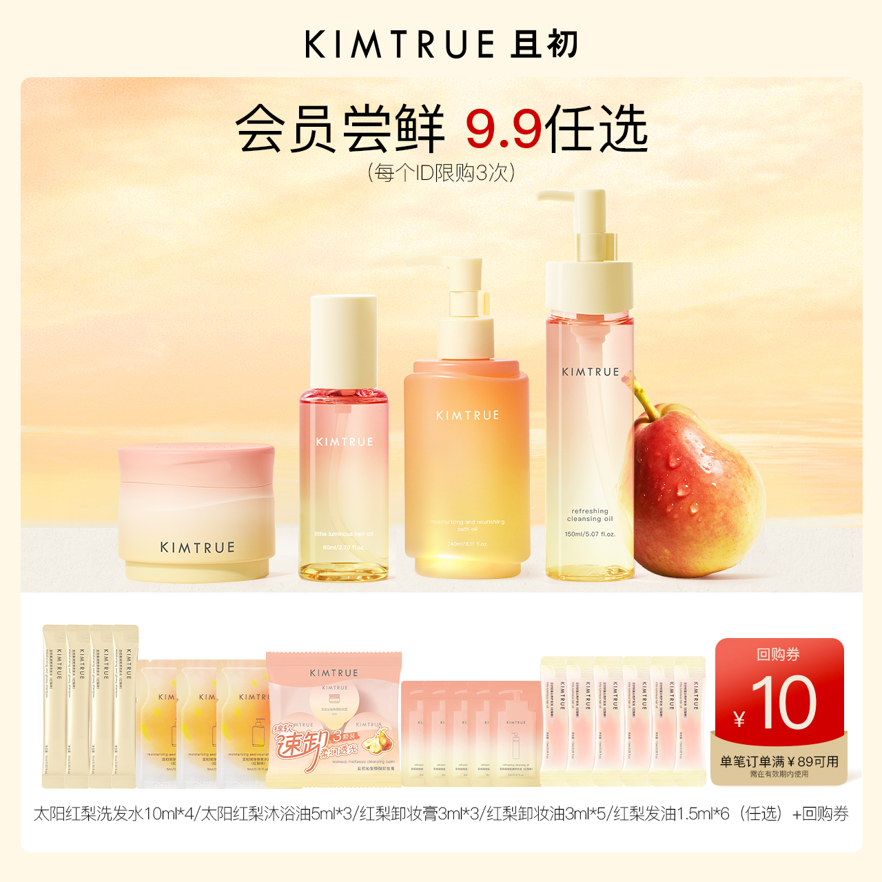 且初卸妆膏卸妆油旅行装套组