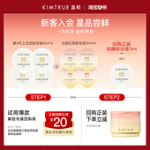 U先淘秒 KIMTRUE且初卸妆膏太阳红梨土豆泥小样旅行装