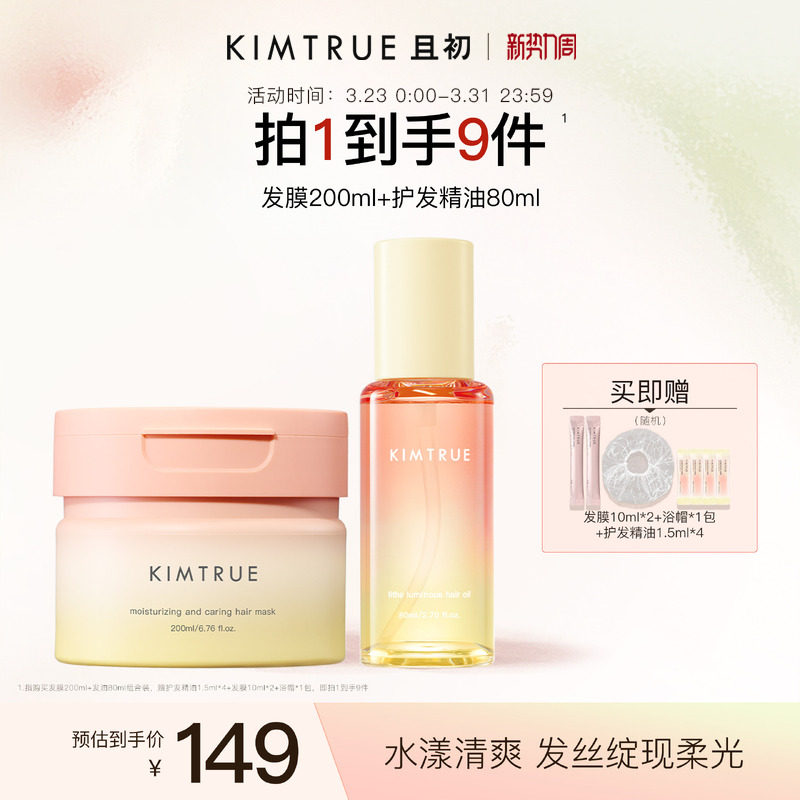 KIMTRUE且初太阳红梨护发精油发膜女防烫染干枯毛躁柔顺留香亮泽