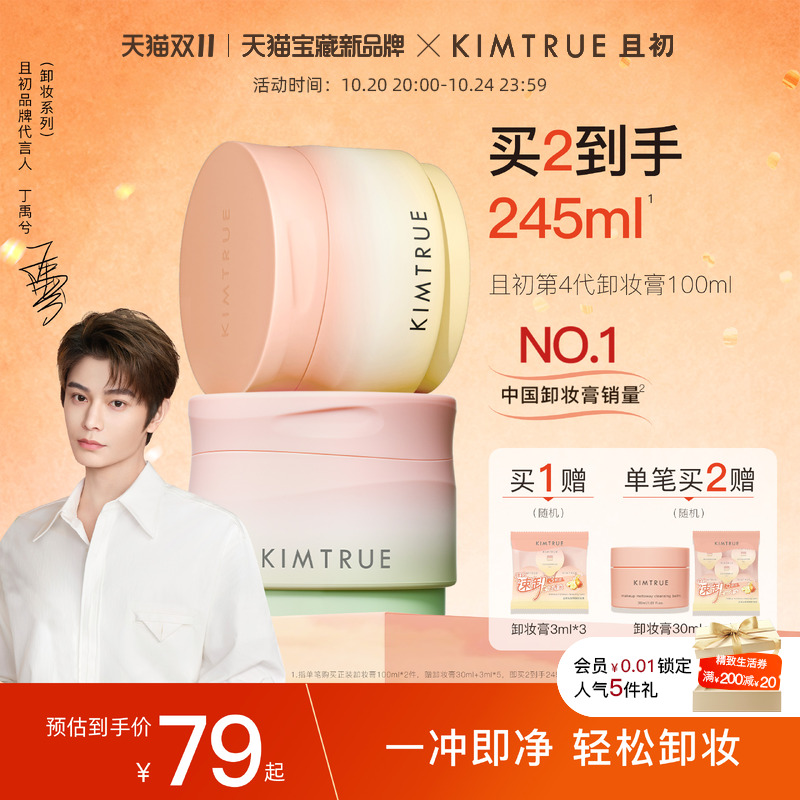 且初无花果卸妆膏官方正品