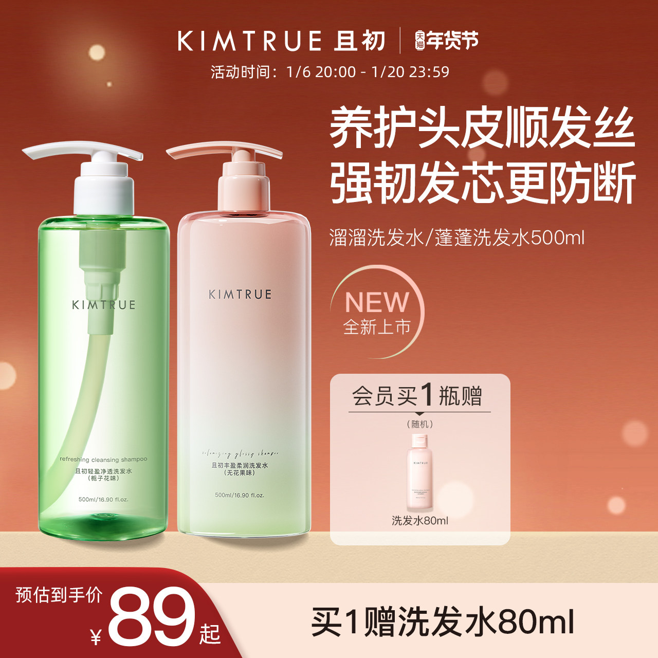 【重磅新品】KIMTRUE且初溜溜洗发水蓬蓬氨基酸控油洗发露正品