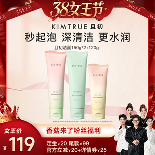 【香菇38女王节】KIMTRUE且初太阳红梨洁面氨基酸无花果洗面奶