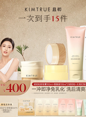 KIMTRUE且初琥珀松卸妆膏深层清洁速卸免乳化太阳红梨洁面乳温和