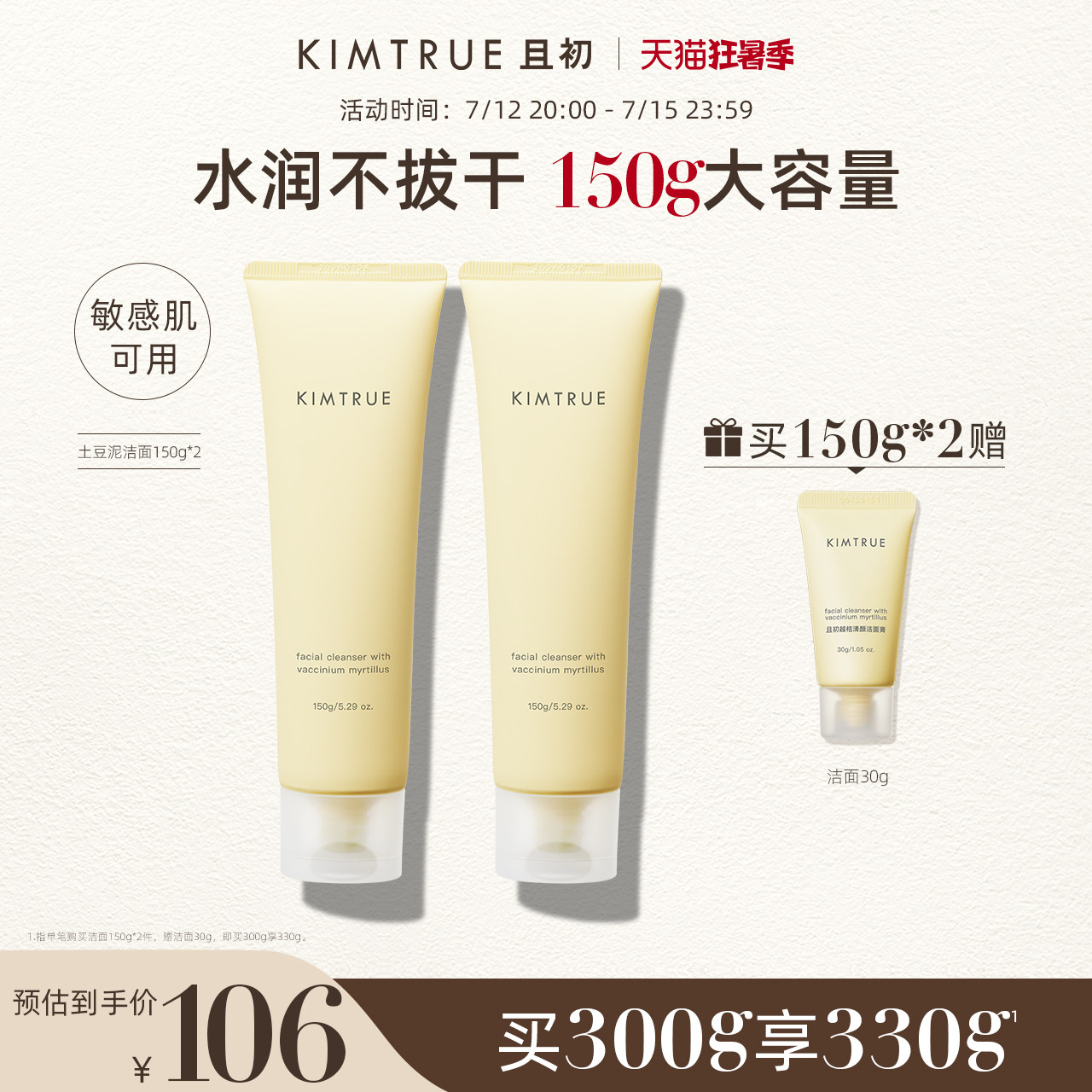 KIMTRUE且初土豆泥氨基酸洗面奶女男士洁面乳2支装冰淇淋洁面乳