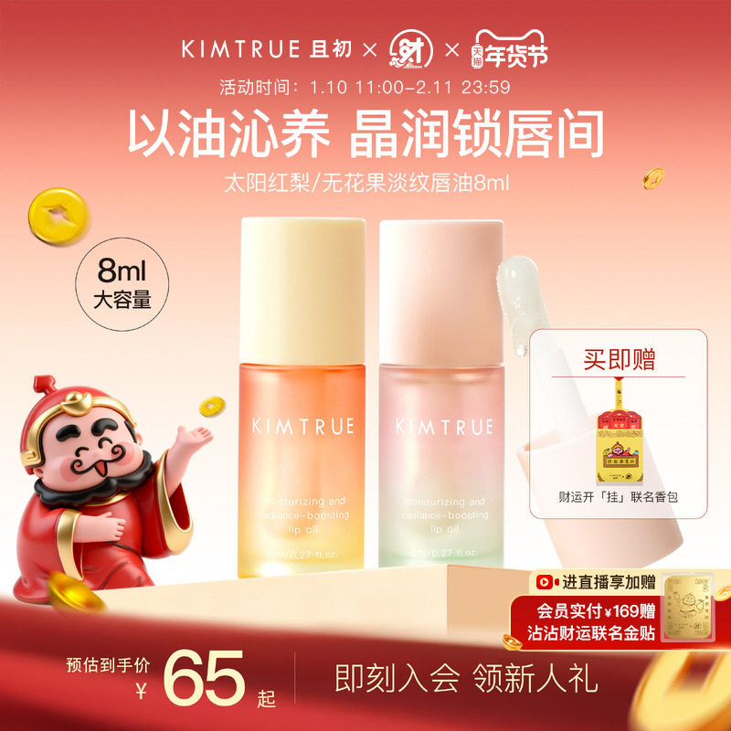 【新年礼物】且初太阳红梨唇油淡纹保湿唇部精华润唇膏秋冬防裂女,美容护肤/美体/精油,唇部精华,淘宝优惠券,粉丝福利购,淘宝优惠卷