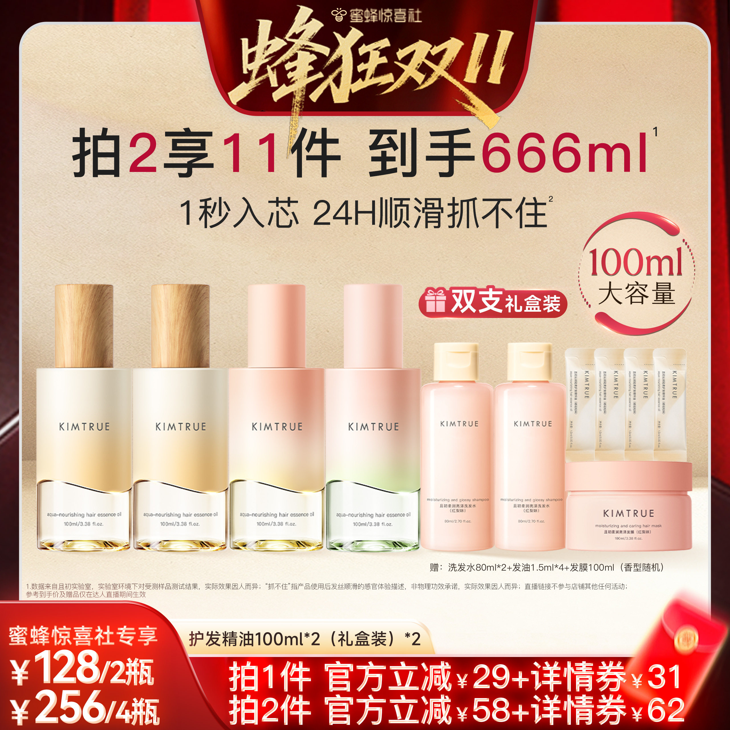 【蜜蜂惊喜社双11】KIMTRUE且初太阳红梨护发精油修护干枯毛躁