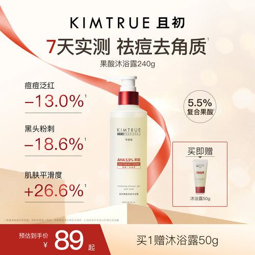 且初果酸沐浴露pro祛痘去角质