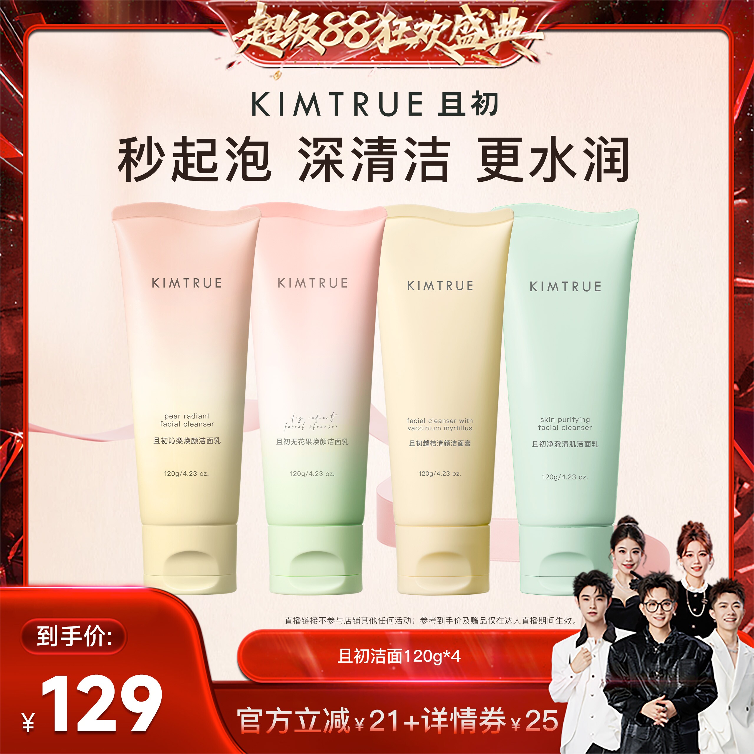 【香菇来了】KIMTRUE且初太阳红梨洁面无花果洗面奶氨基酸