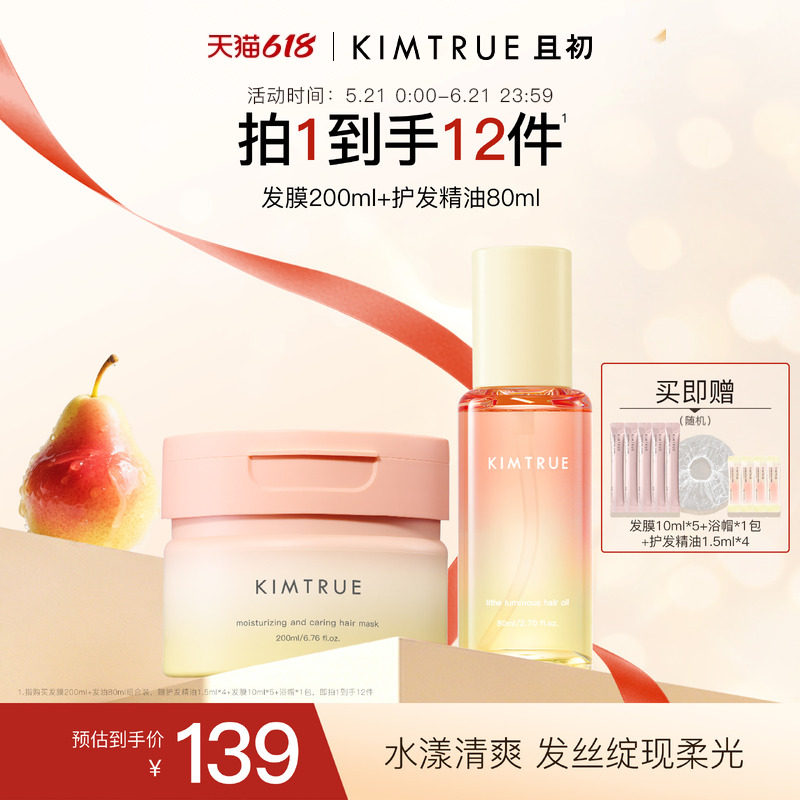 KIMTRUE且初太阳红梨护发精油发膜女防烫染干枯毛躁柔顺留香亮泽