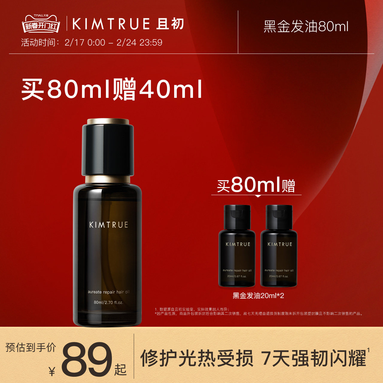 KIMTRUE且初黑金护发精油女防毛躁柔顺改善干枯头发精油护发油KT_虎窝淘
