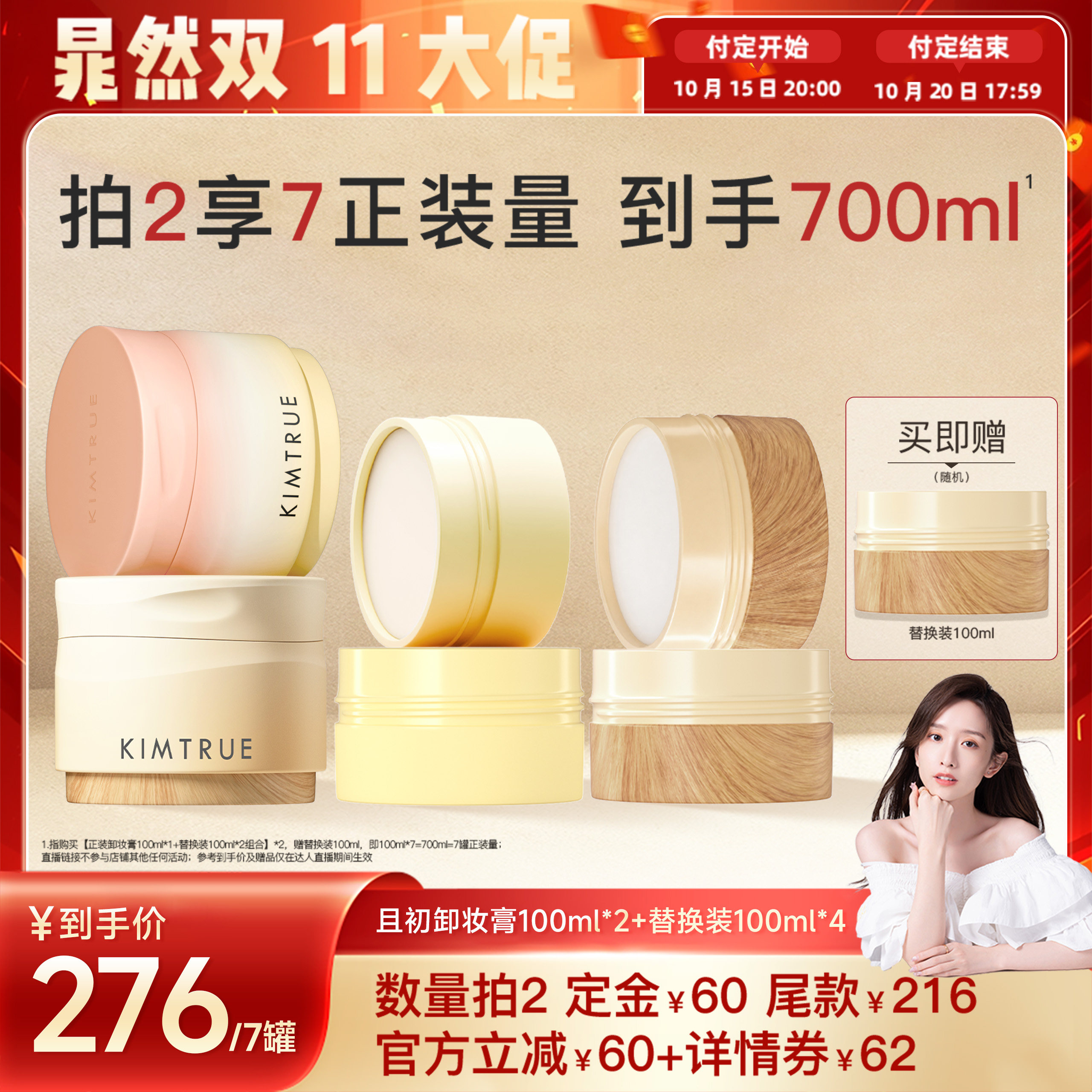 【晁然推荐】 KIMTRUE且初太阳红梨卸妆膏土豆泥温和清洁面部速卸