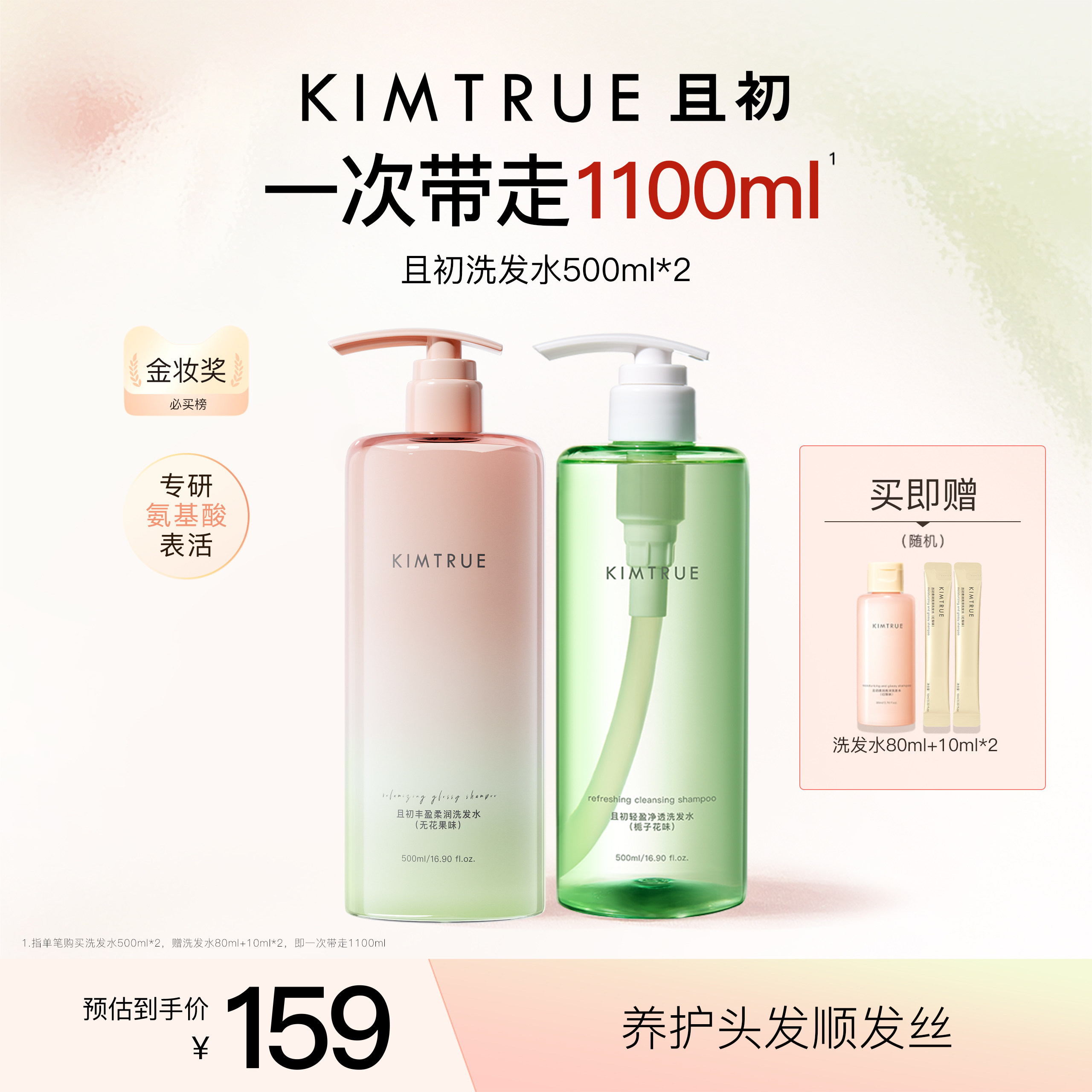 KIMTRUE且初洗发水太阳红梨氨基酸控油蓬松柔顺亮泽留香护发素