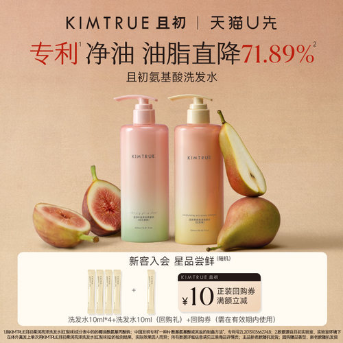 【U先】KIMTRUE且初太阳红梨洗发水试用旅行装小样蓬松柔顺洗头膏